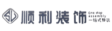 酉阳县顺利整装公司