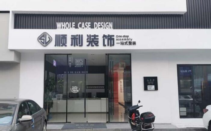 酉阳县装修公司