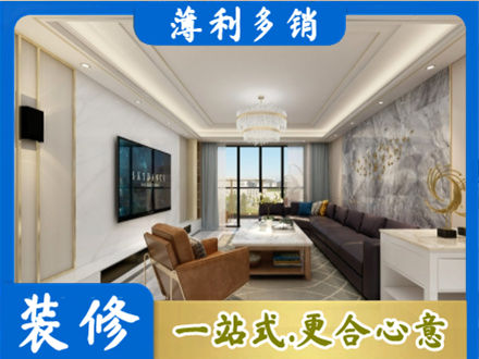 酉阳县装修新房