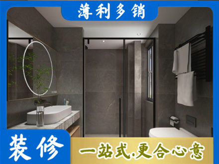 酉阳县洗浴间装修