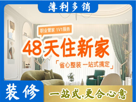 酉阳县新房整装
